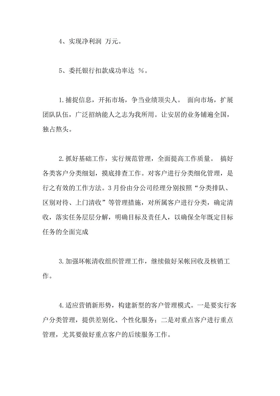 2021年实用的财务工作计划范文合集5篇_第2页