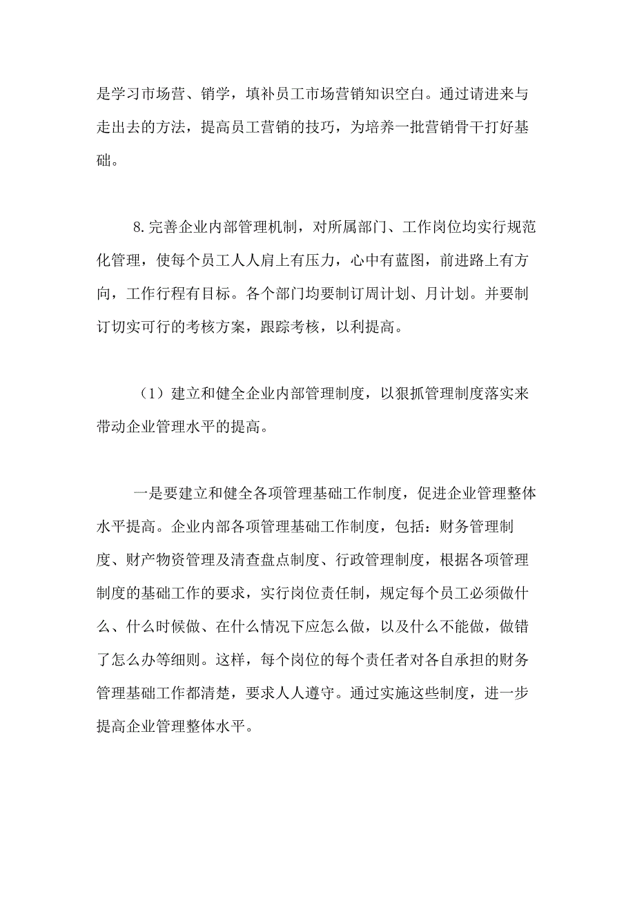 2021年实用的财务工作计划范文合集5篇_第4页