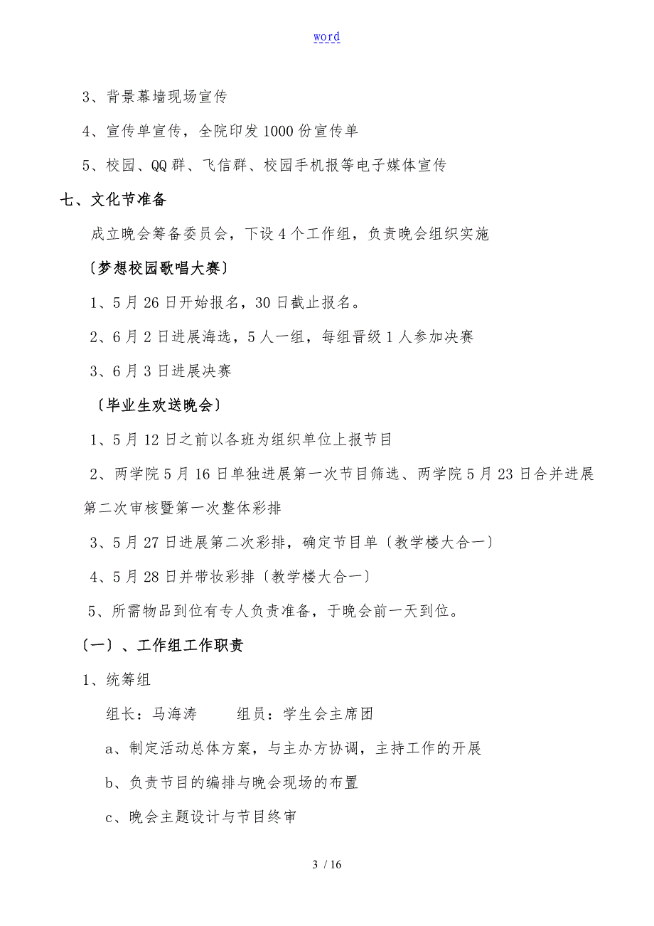 春夏之梦校园文化节项目策划书_第4页