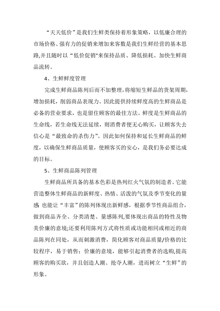 上架管理制度.docx_第3页