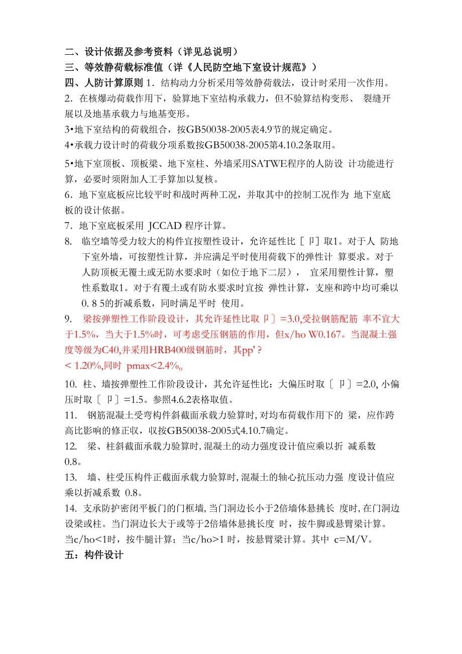 人防统一技术措施_第5页