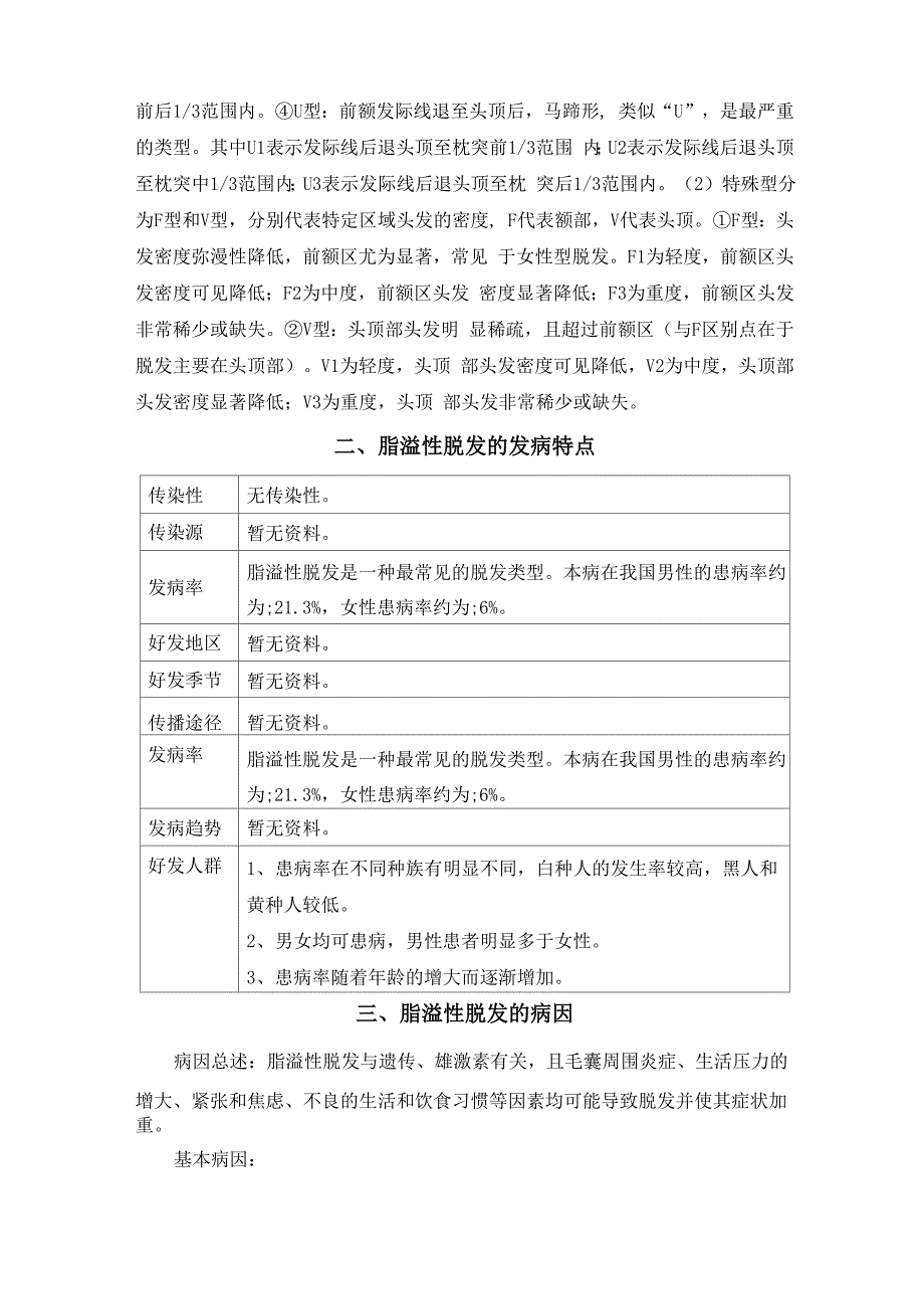 脂溢性脱发 病情说明指导书_第2页