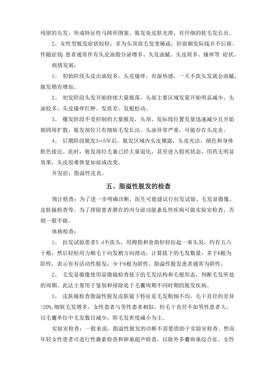 脂溢性脱发 病情说明指导书_第4页