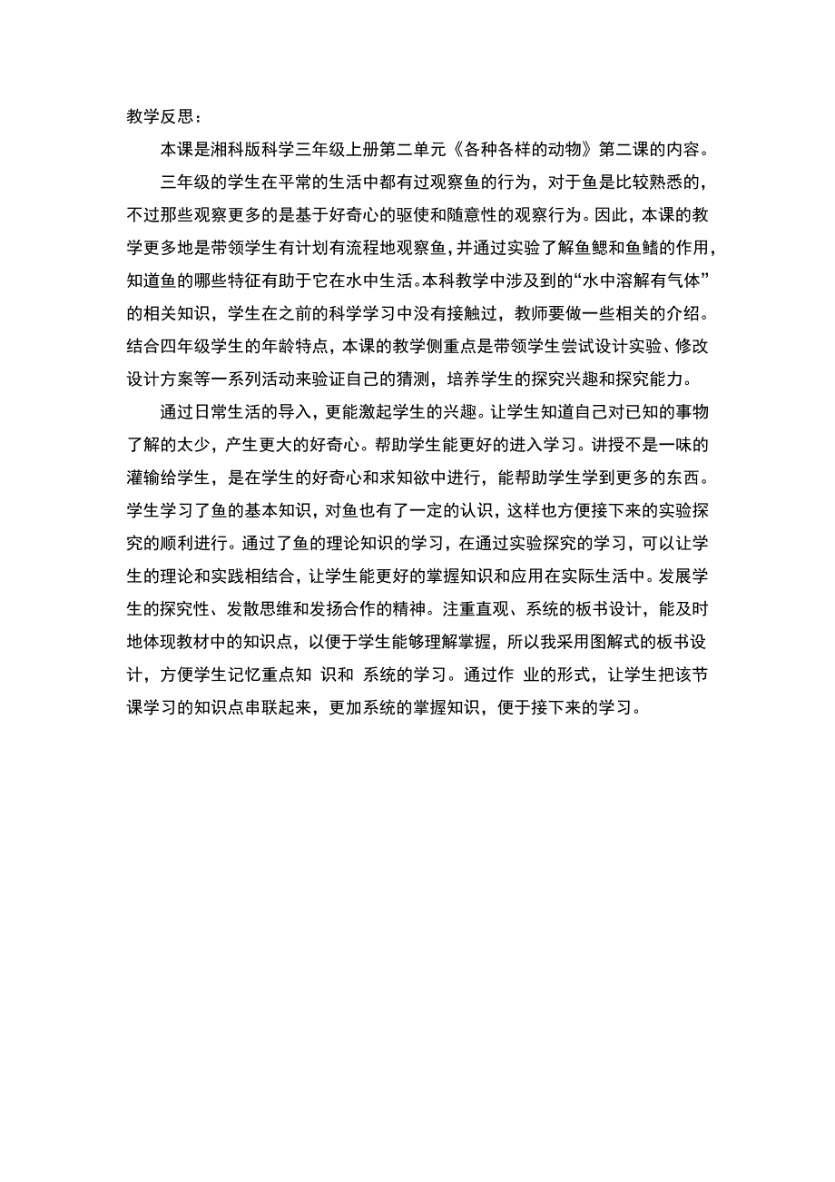 鱼教案及反思_第4页