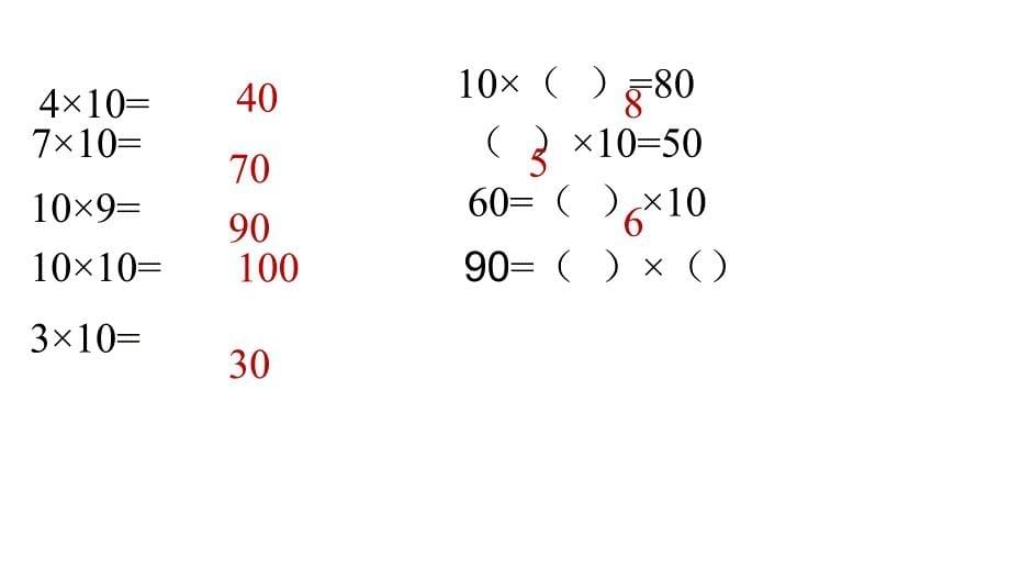 二年级上册数学课件10的乘法沪教版E38080共11张PPT_第5页