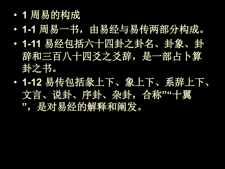 第一讲周易的哲学思想课件_第2页