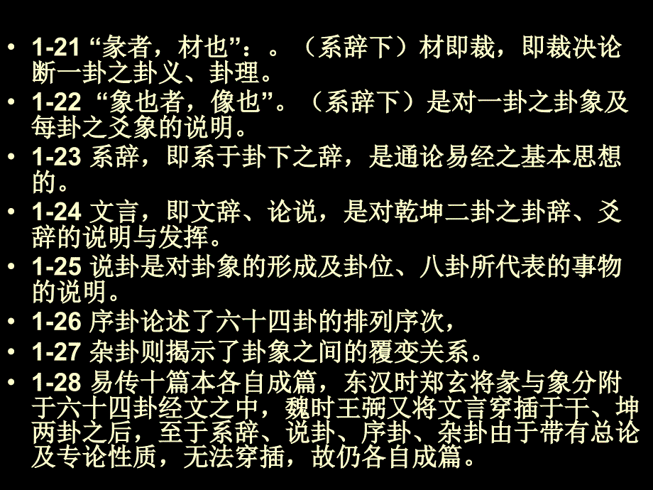 第一讲周易的哲学思想课件_第3页