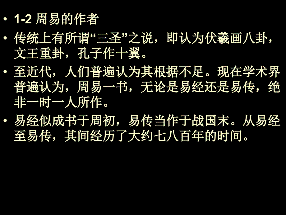 第一讲周易的哲学思想课件_第4页