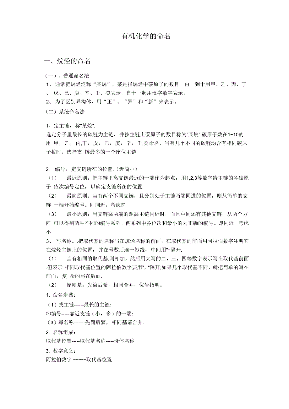 烷烃、烯烃、炔烃、苯的同系物的系统命名_第1页