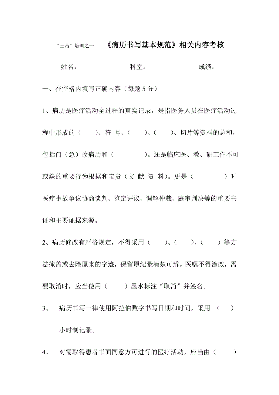 病历书写规范培训考核试卷_第1页