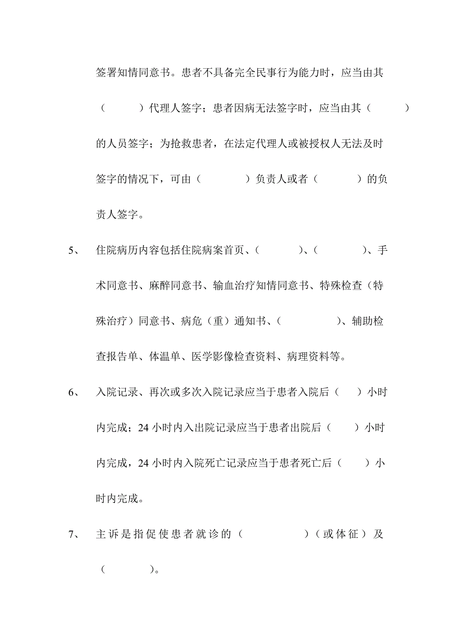 病历书写规范培训考核试卷_第2页