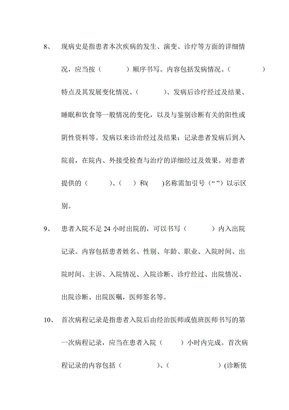 病历书写规范培训考核试卷_第3页