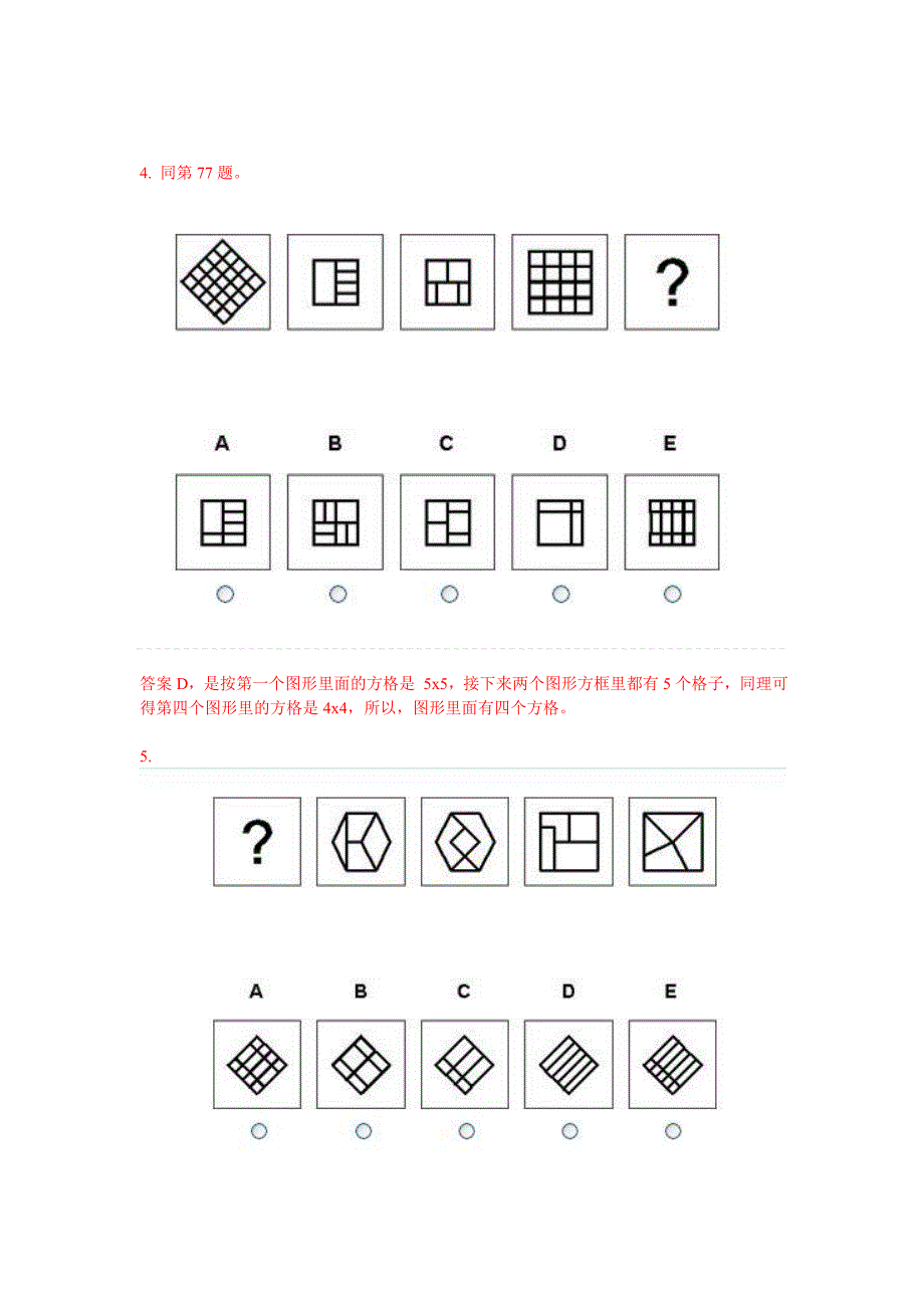 宝洁推理测试100题(网申+笔试)图形推理_第2页