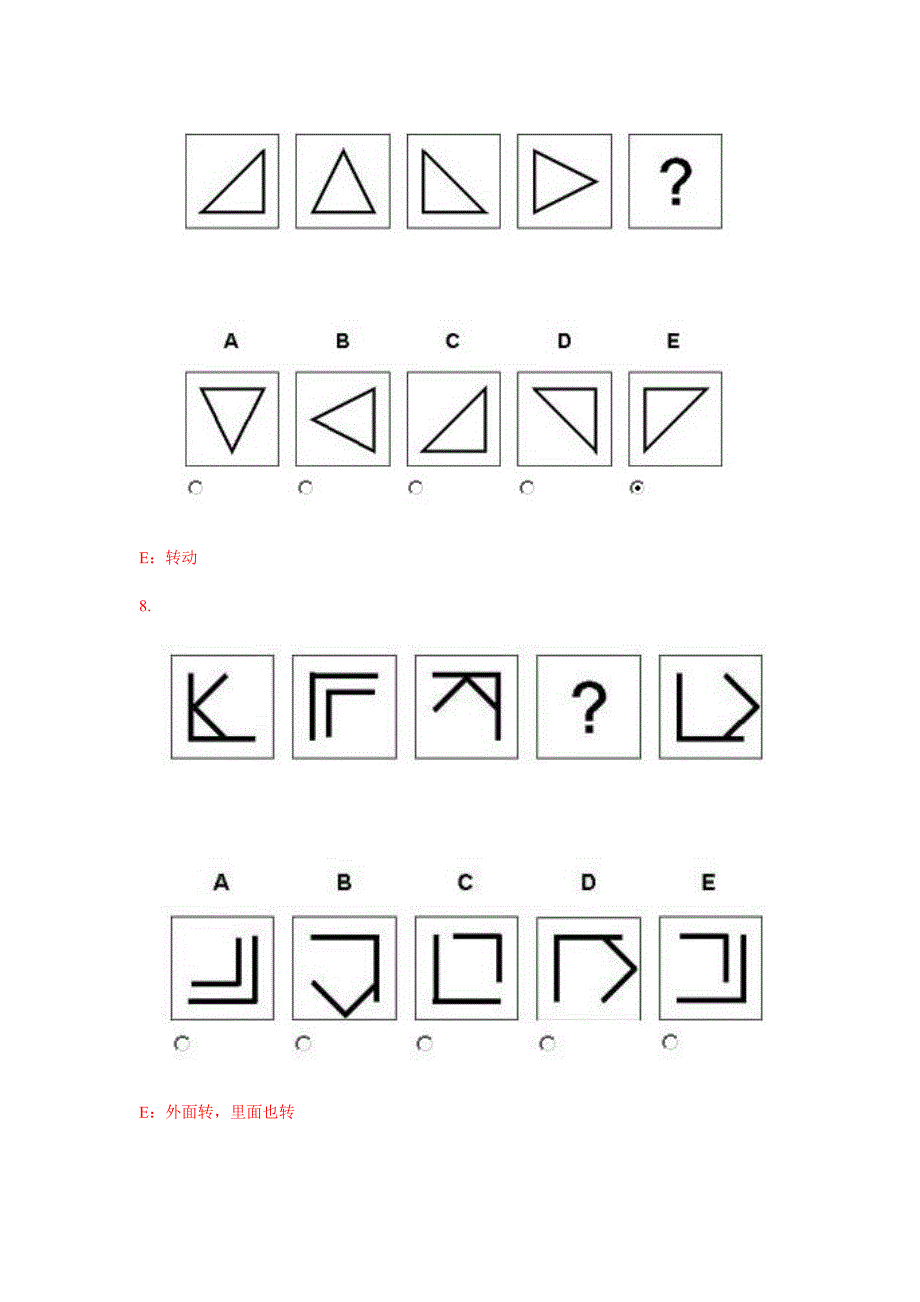 宝洁推理测试100题(网申+笔试)图形推理_第4页