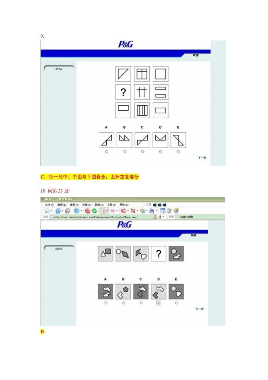 宝洁推理测试100题(网申+笔试)图形推理_第5页