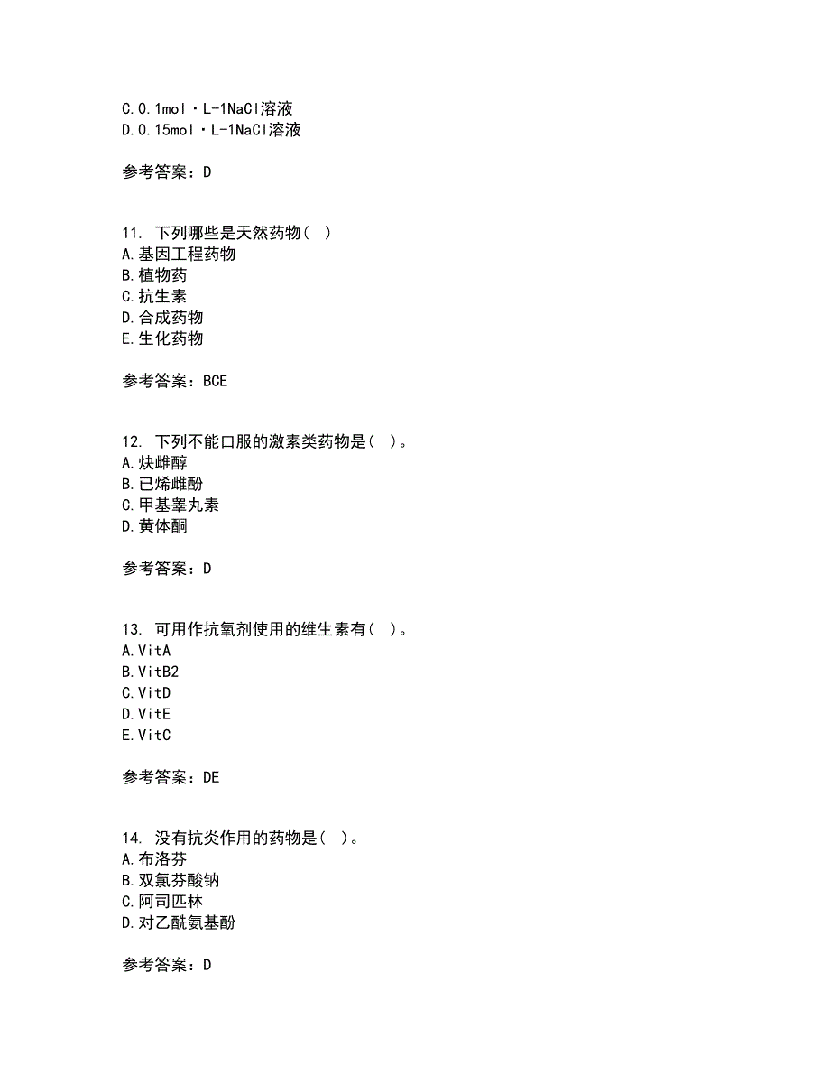 兰州大学21春《药物化学》在线作业一满分答案45_第3页