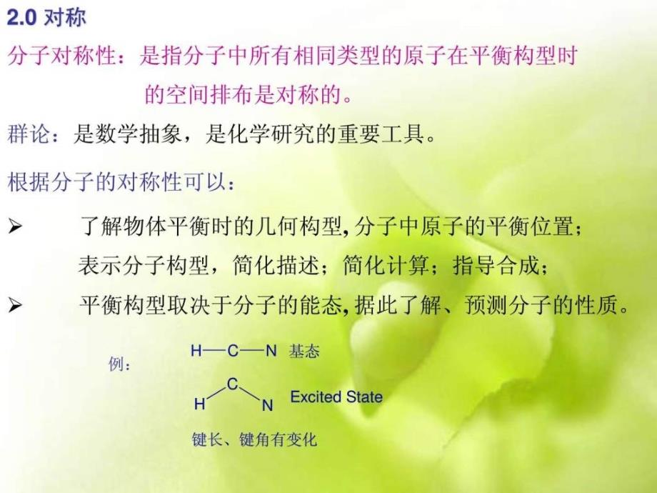 最新2晶体结构与晶体化学群论基础与分子对称._第3页