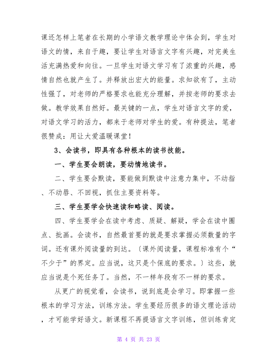 小学语文教学总结（精选7篇）.doc_第4页