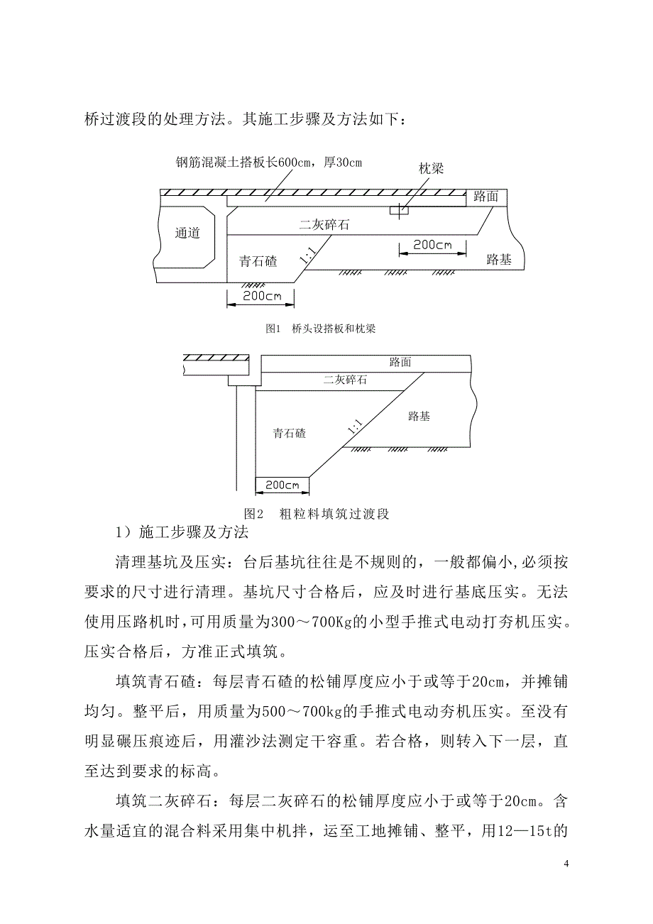 铁路路桥过渡段的施工处理.doc_第4页