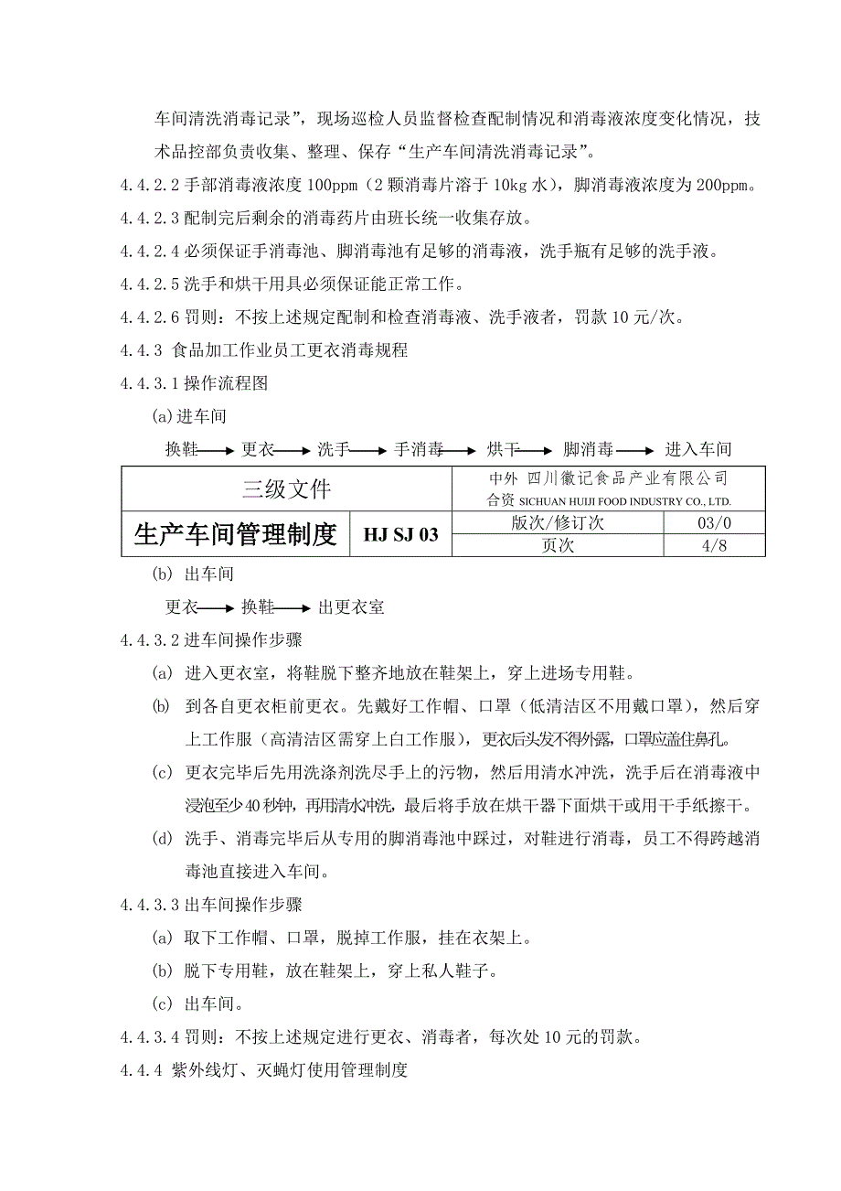 《2010年徽记食品公司生产车间管理制度》(doc).doc_第4页