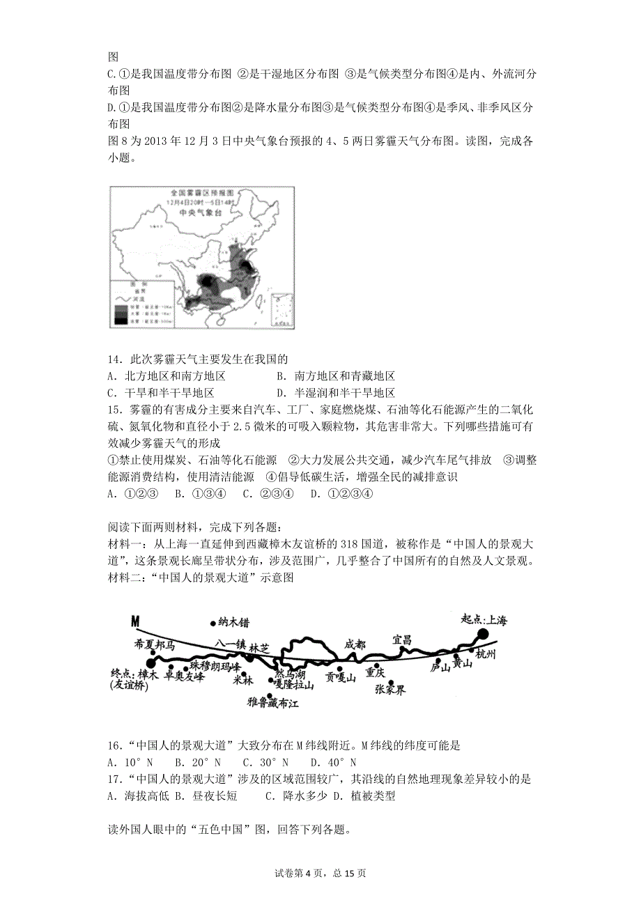 学八年级北方地区的自然特征和农业作业_第4页