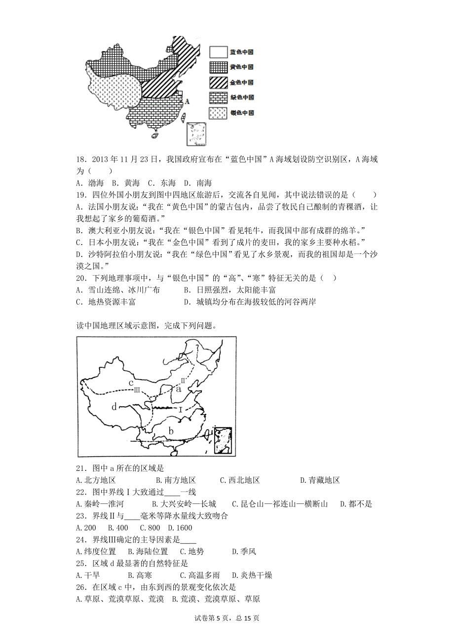 学八年级北方地区的自然特征和农业作业_第5页