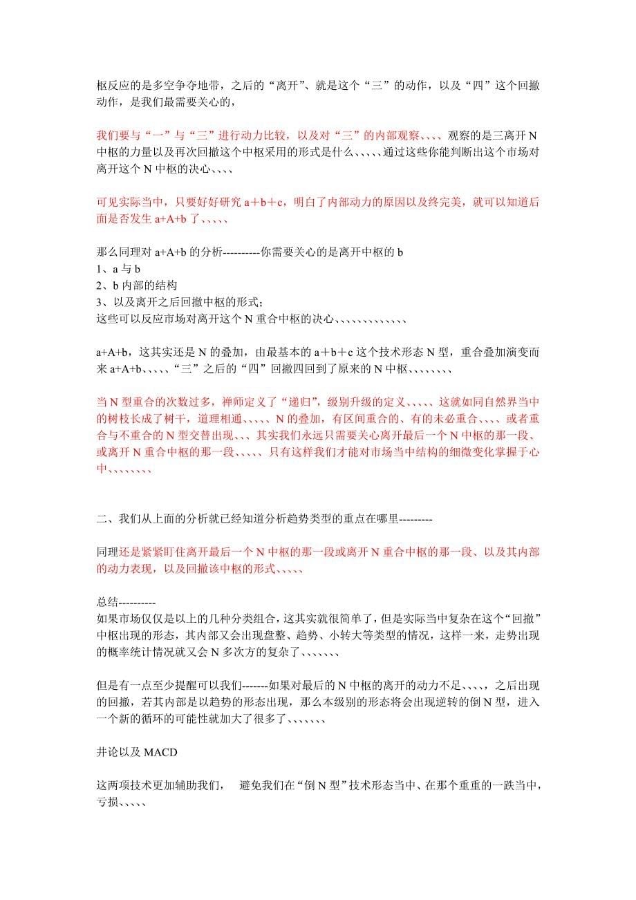 缠论之如何处理最基本的技术形态N型.doc_第5页