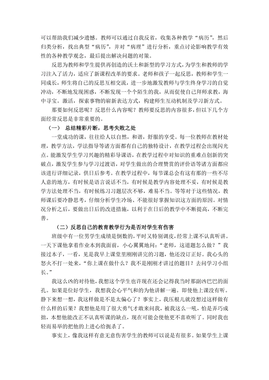 教学反思性总结.doc_第2页