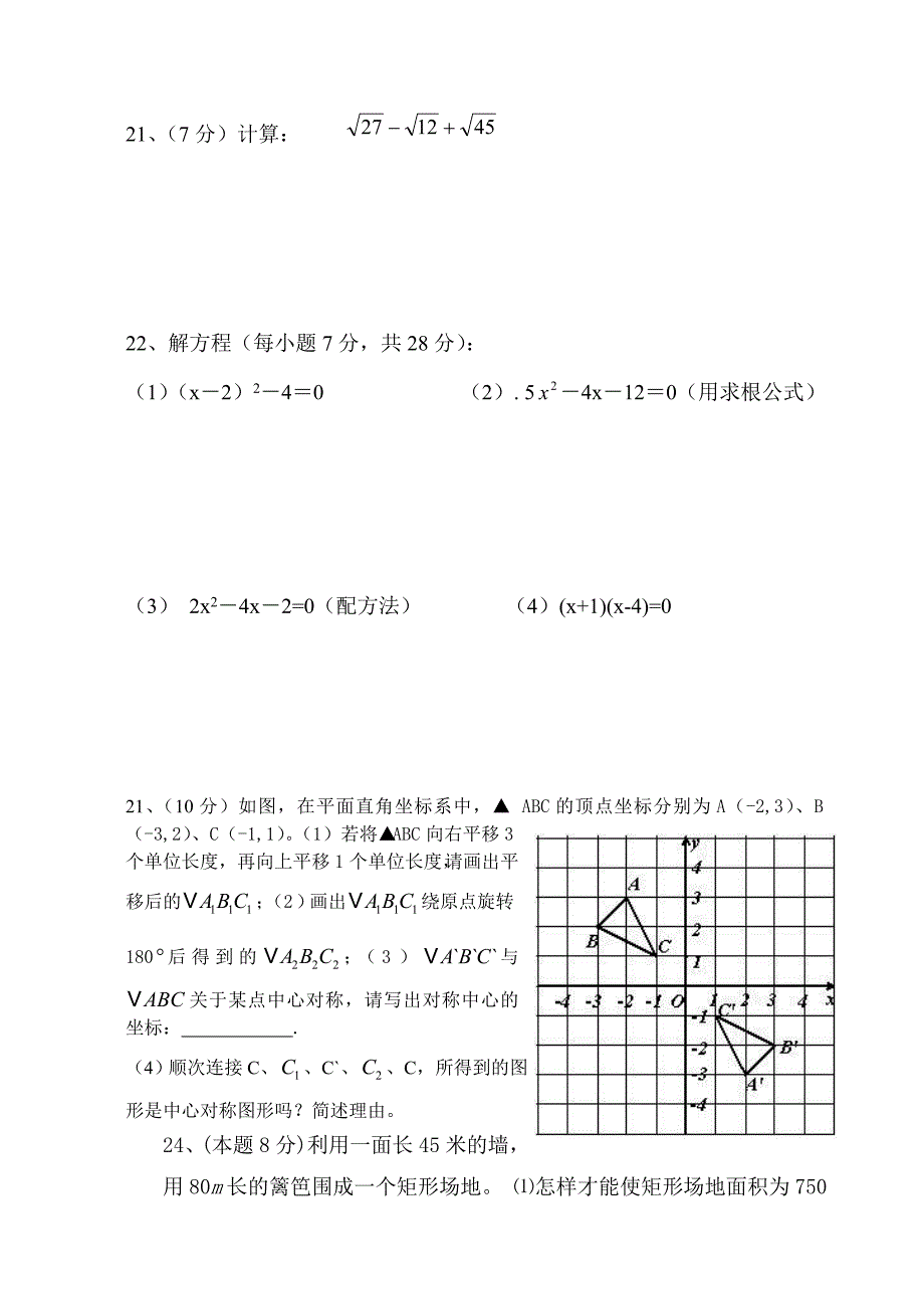 月考试题 .doc_第3页