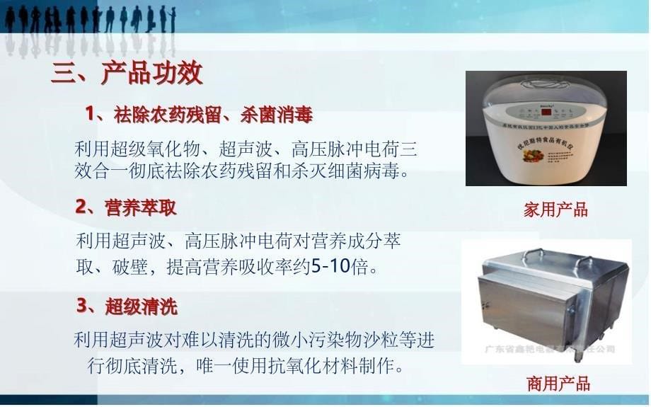 食品解毒仪商业计划书_第5页