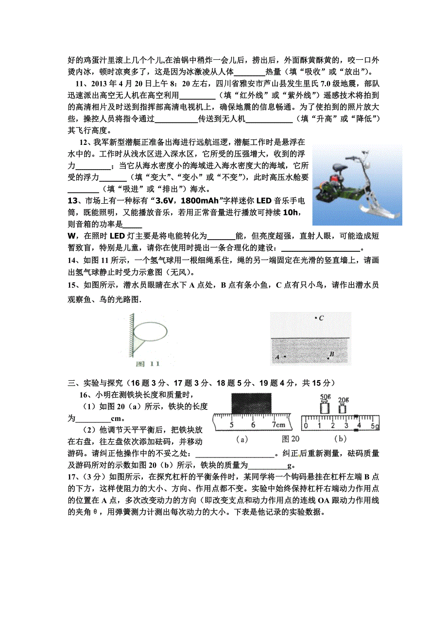 2014九年级理综物理镇统考试题_第3页