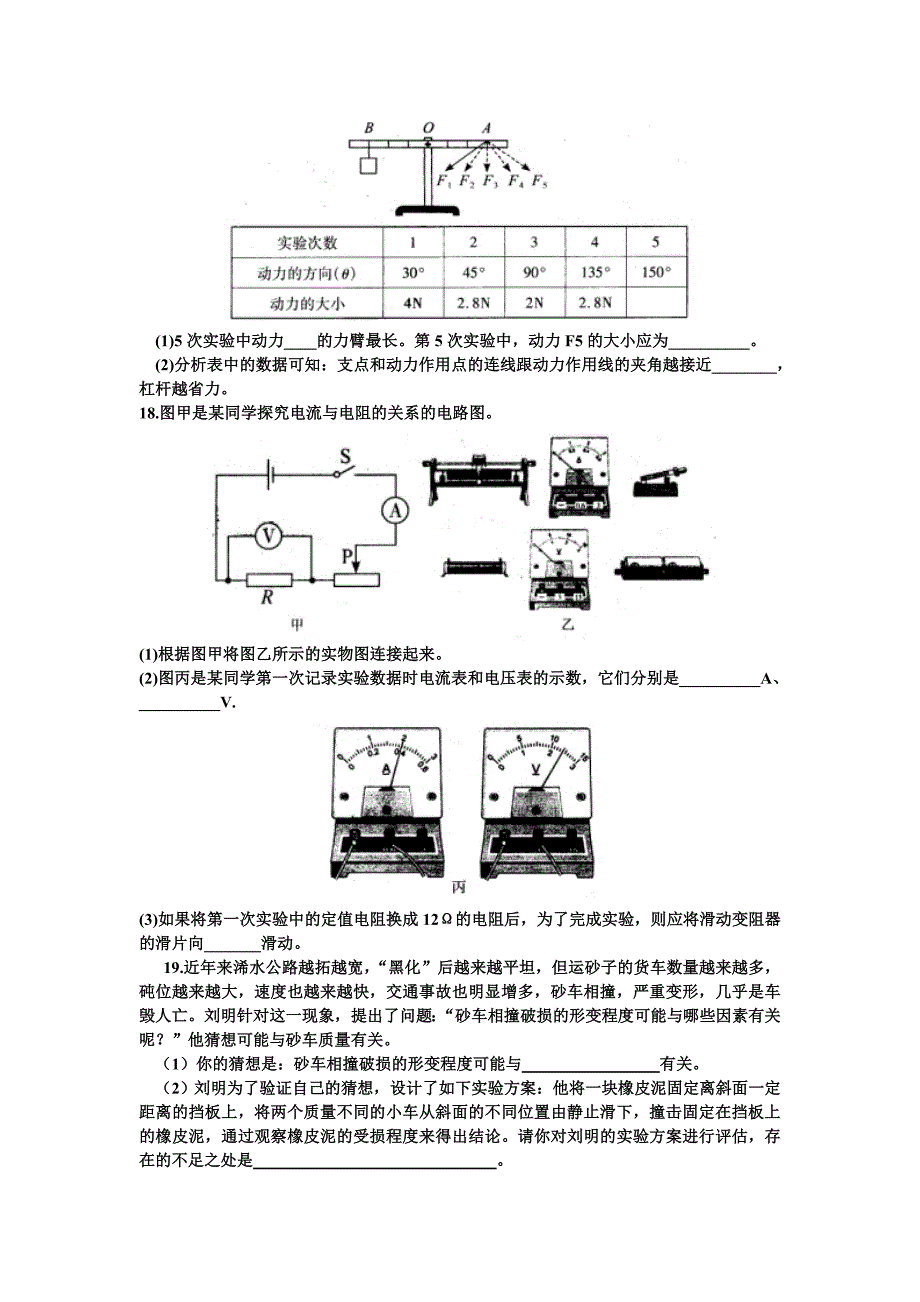 2014九年级理综物理镇统考试题_第4页