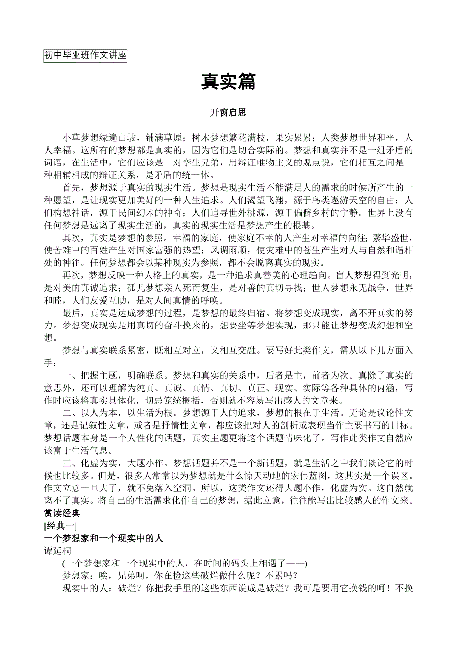 初中毕业班作文讲座15素材真实篇_第1页