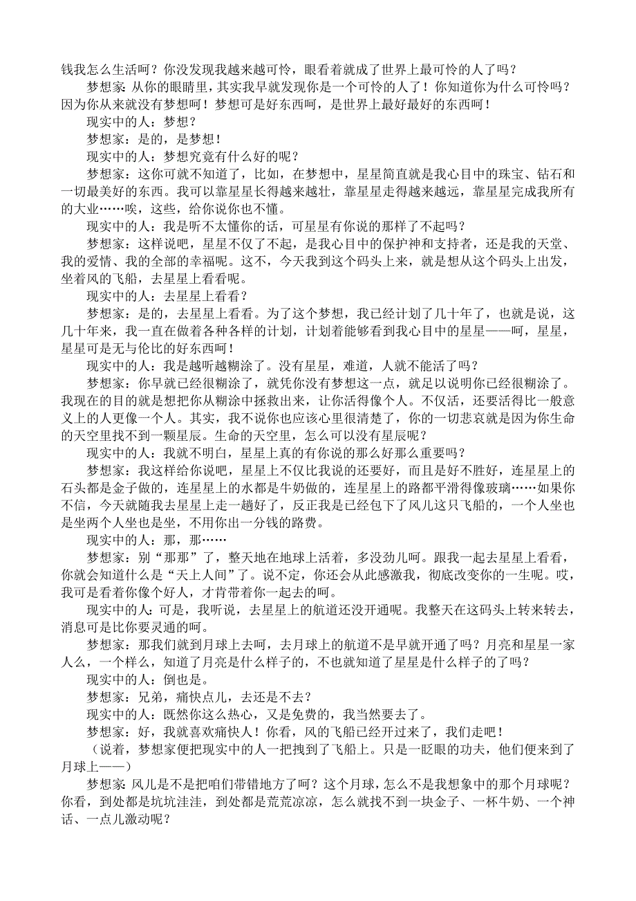 初中毕业班作文讲座15素材真实篇_第2页