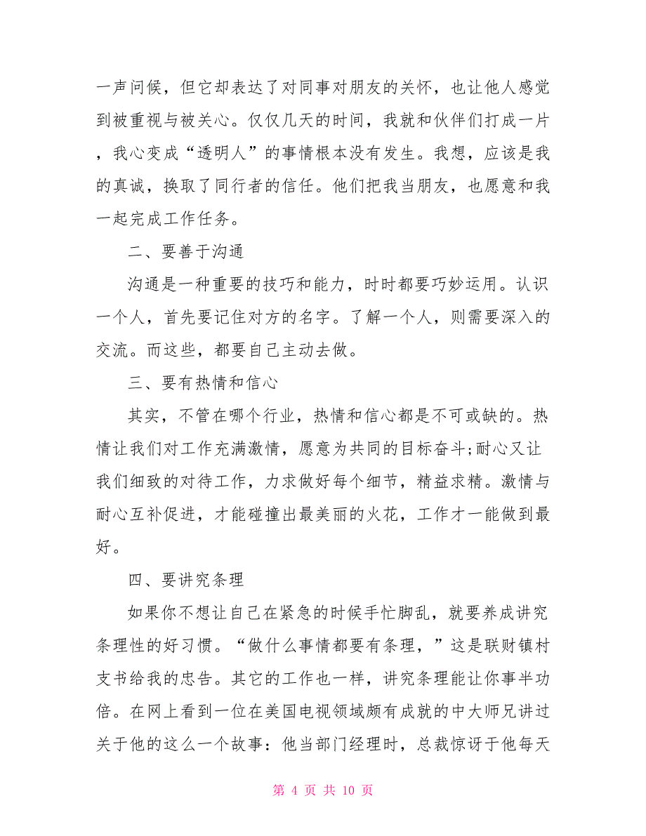 大学寒假社会实践报告范文_第4页