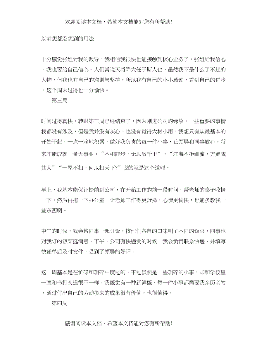 2022年会计电算化实习周记（13周）_第2页