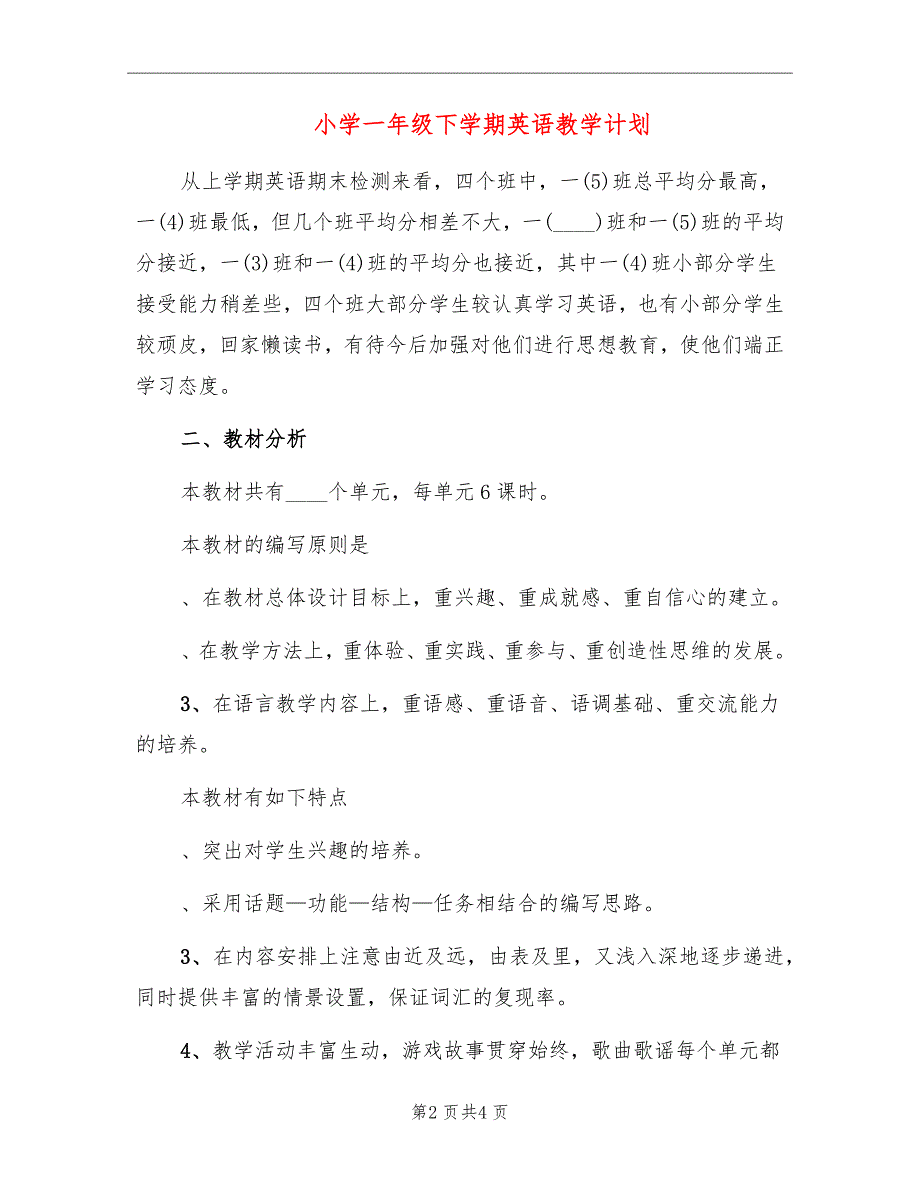 小学一年级下学期英语教学计划_第2页