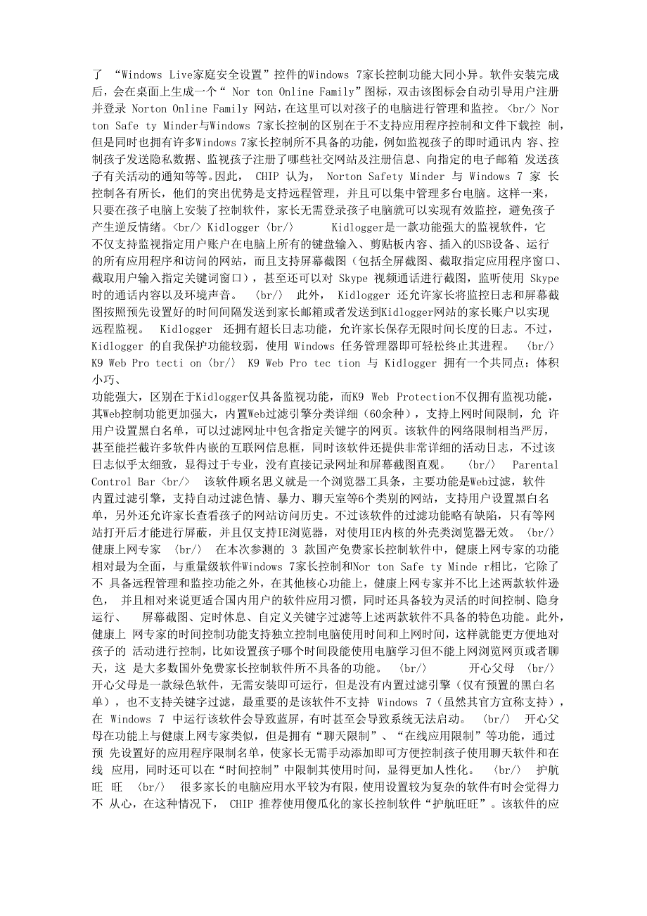 8款免费家长控制软件横向评测 孩子的网络管家_第2页