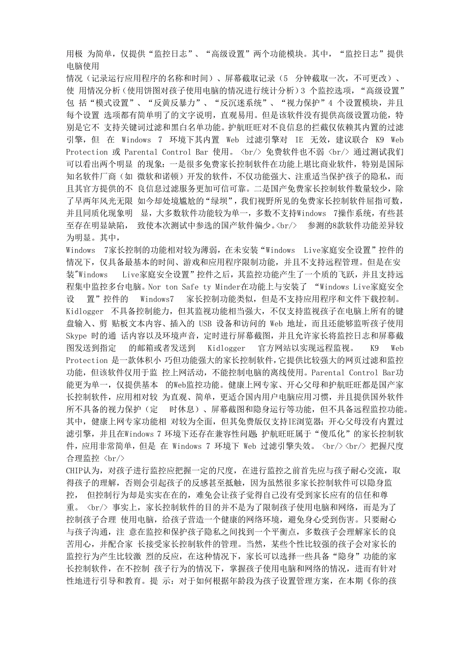 8款免费家长控制软件横向评测 孩子的网络管家_第3页