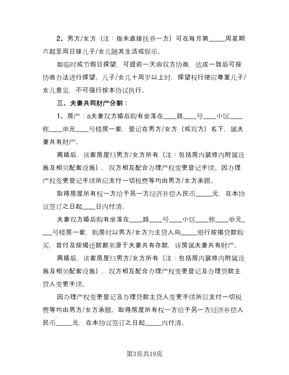 有债务离婚协议书官方版（九篇）_第3页