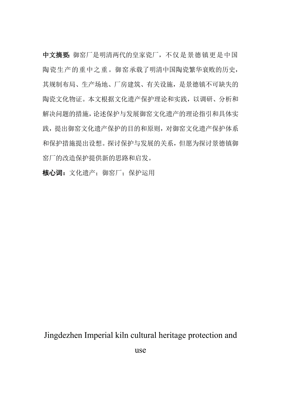 孙金玲 景德镇御窑文化遗产保护利用_第3页