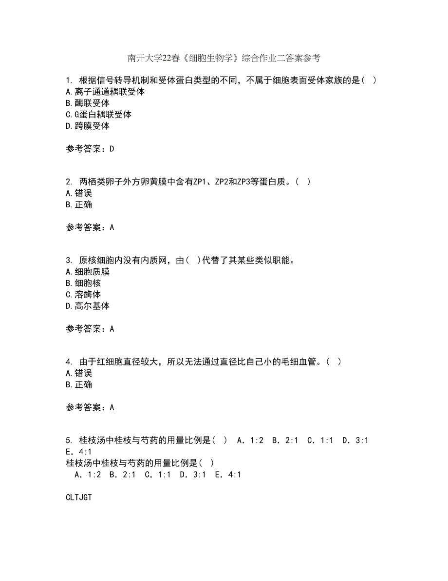 南开大学22春《细胞生物学》综合作业二答案参考14_第1页