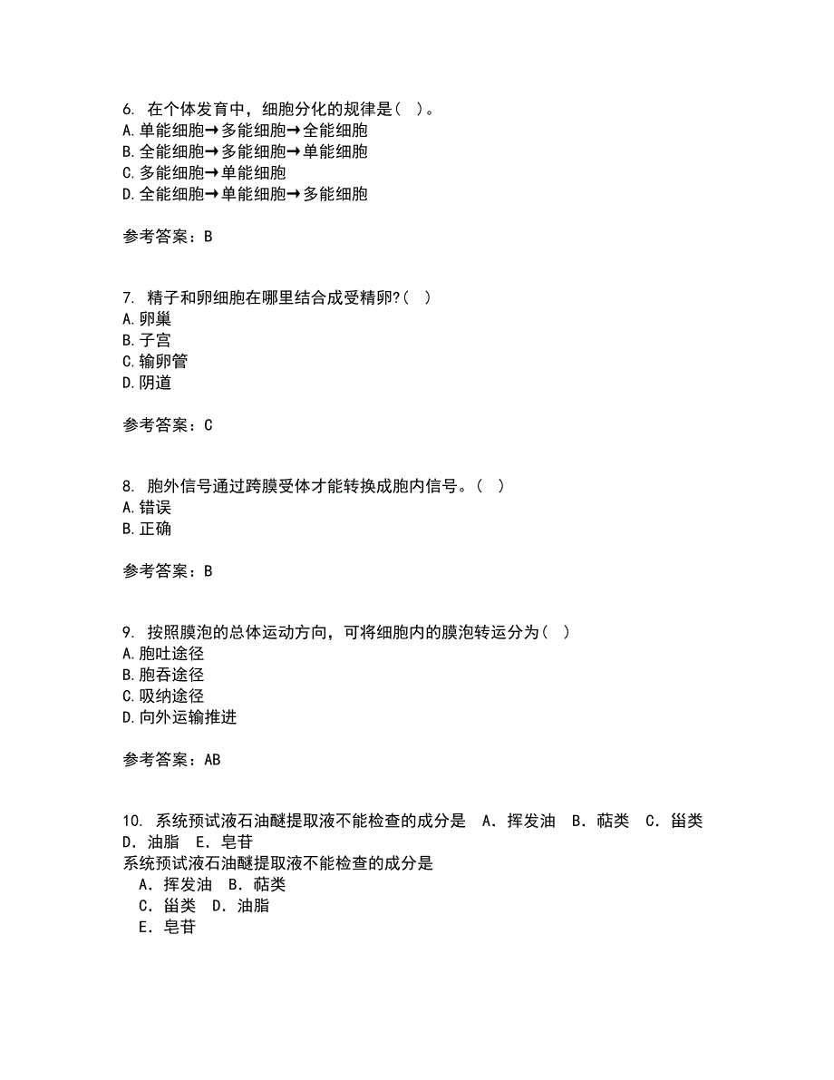 南开大学22春《细胞生物学》综合作业二答案参考14_第2页