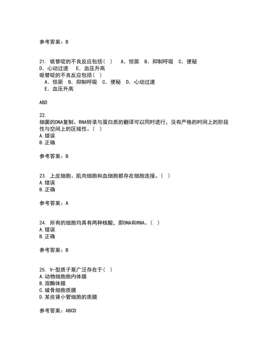 南开大学22春《细胞生物学》综合作业二答案参考14_第5页