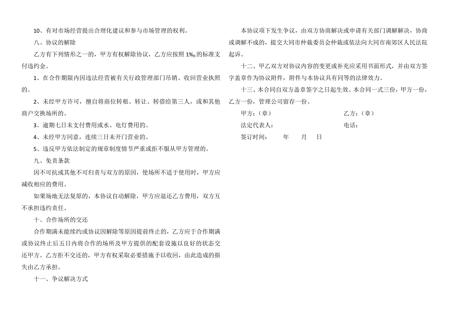 商场合作经营协议书_第2页