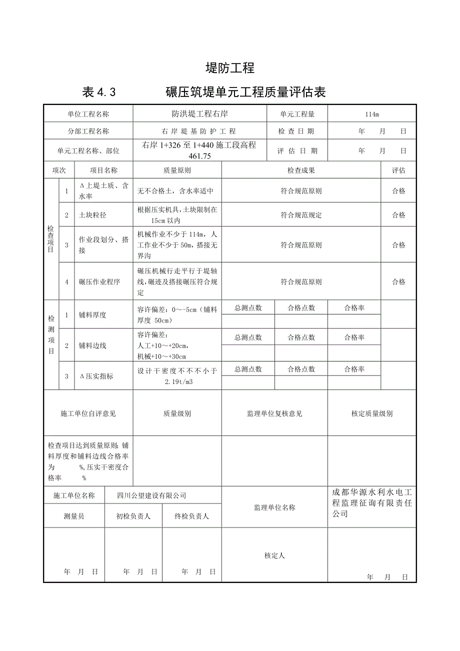 单元关键工程质量整理版_第1页