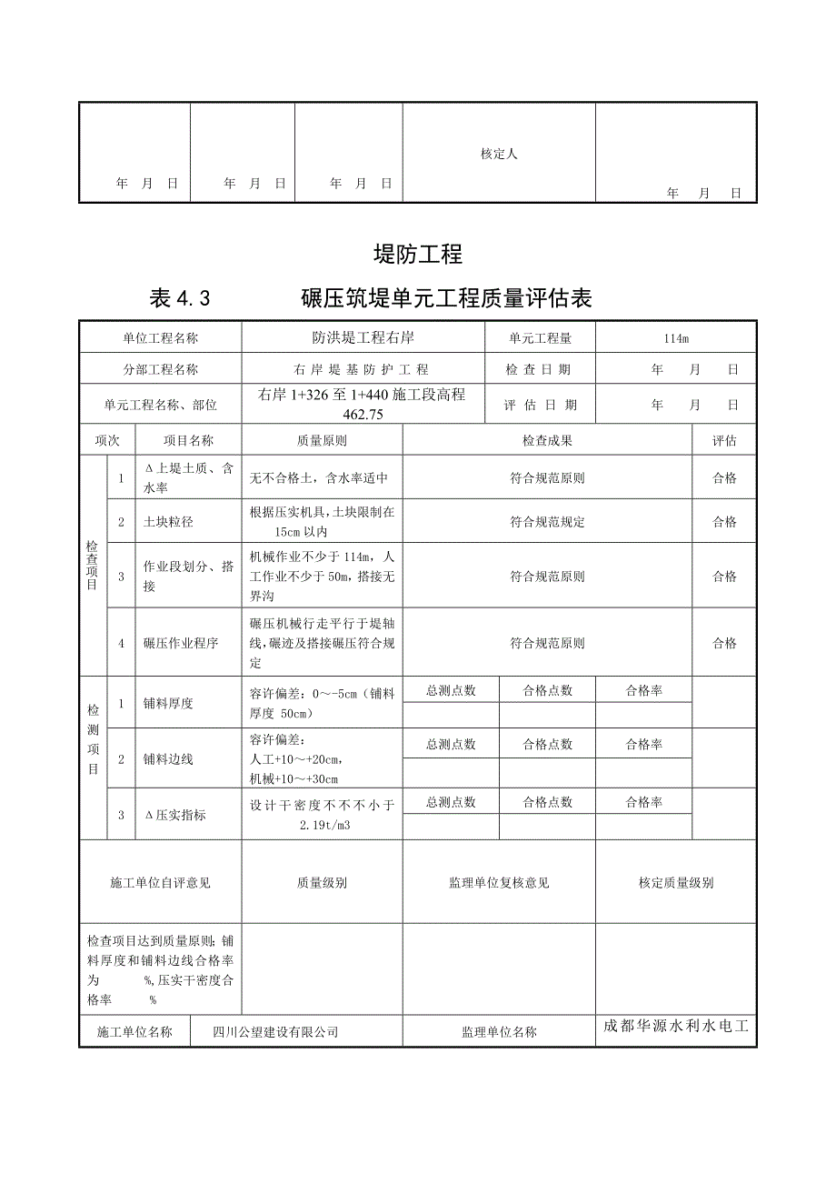 单元关键工程质量整理版_第3页