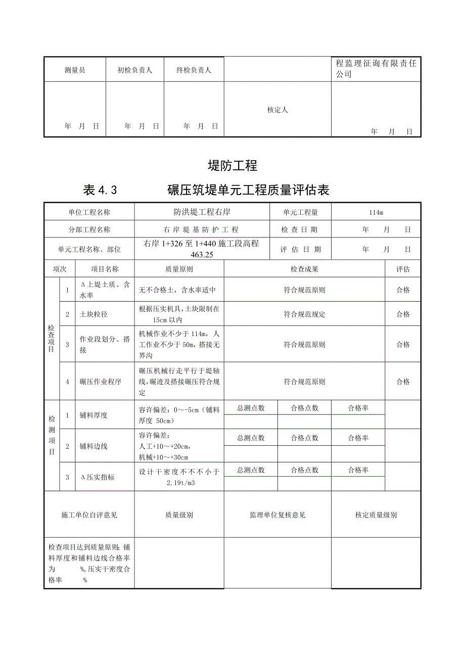 单元关键工程质量整理版_第4页