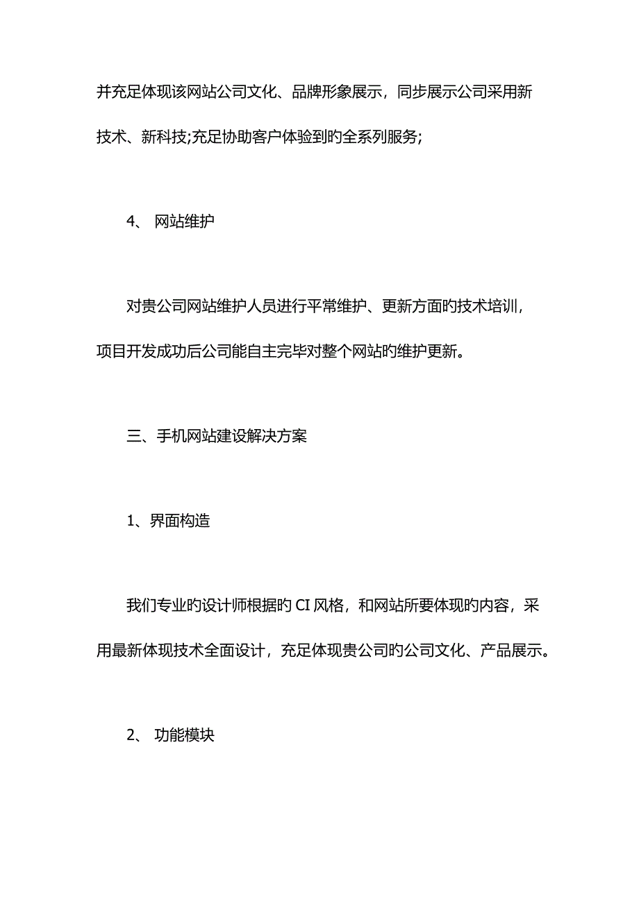 专业手机网站建设企业介绍建站专题方案_第3页