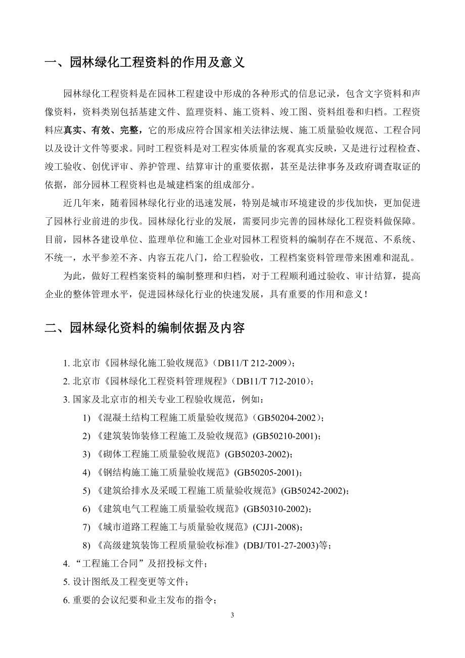 园林绿化工程档案资料编制整理讲义.doc_第4页